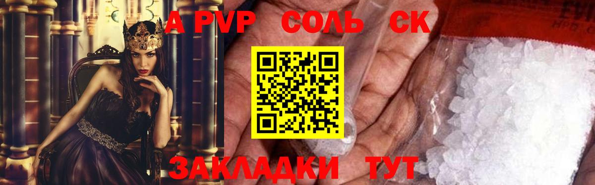 APVP Crystall Ессентуки