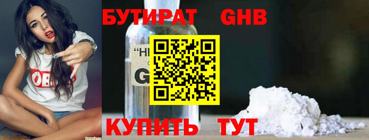 Ессентуки  БУТИРАТ оксана  Вход с VPN 