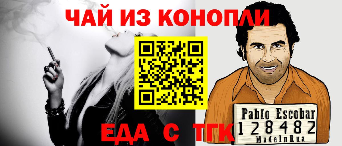 Ессентуки  Еда ТГК марихуана  Вход с VPN 