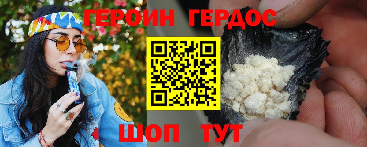 ГЕРОИН VHQ Ессентуки