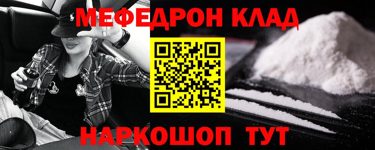 МЕФ кристаллы Ессентуки